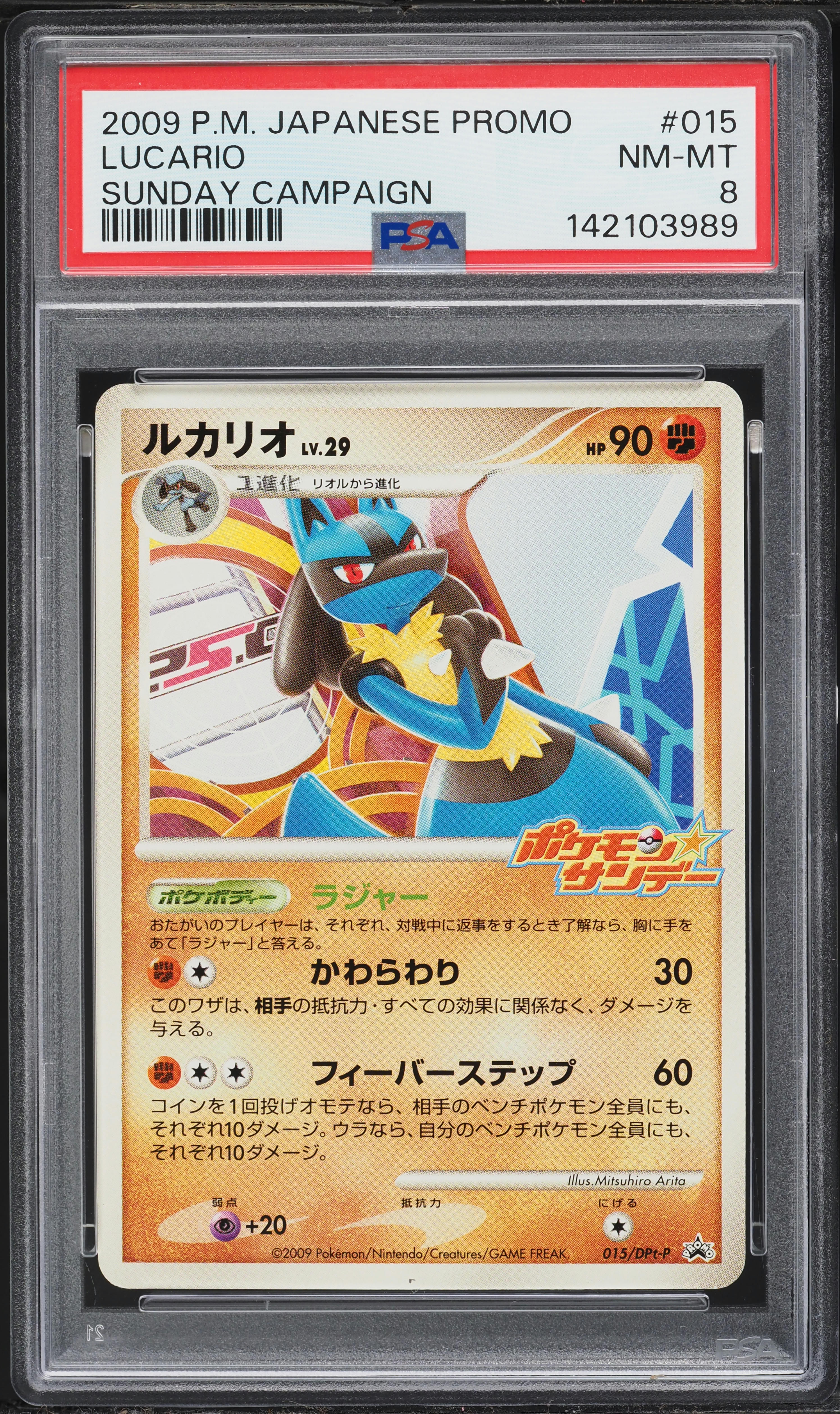 2009 Pokemon Japanese Promo Sunday Campaign Lucario #15 PSA 8 NM-MT