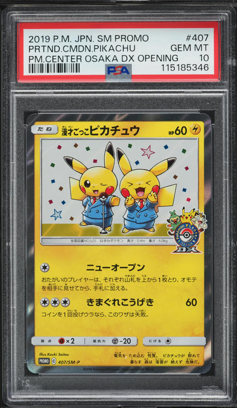 2019 Pokemon Japanese SM Promo My251 Playing In The Sea