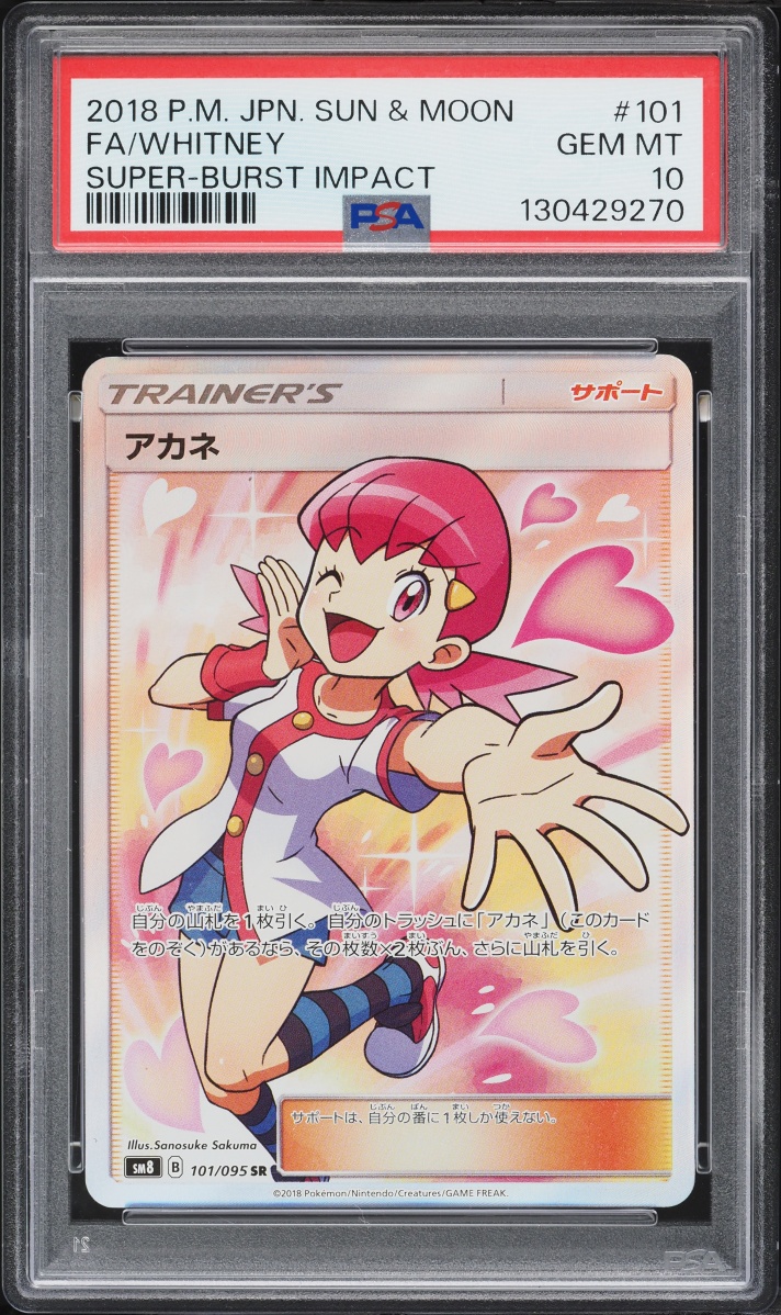 2018 Pokemon Japanese Sun & Moon Super Burst Impact Full Art Whitney #101 PSA 10 GEM MINT
