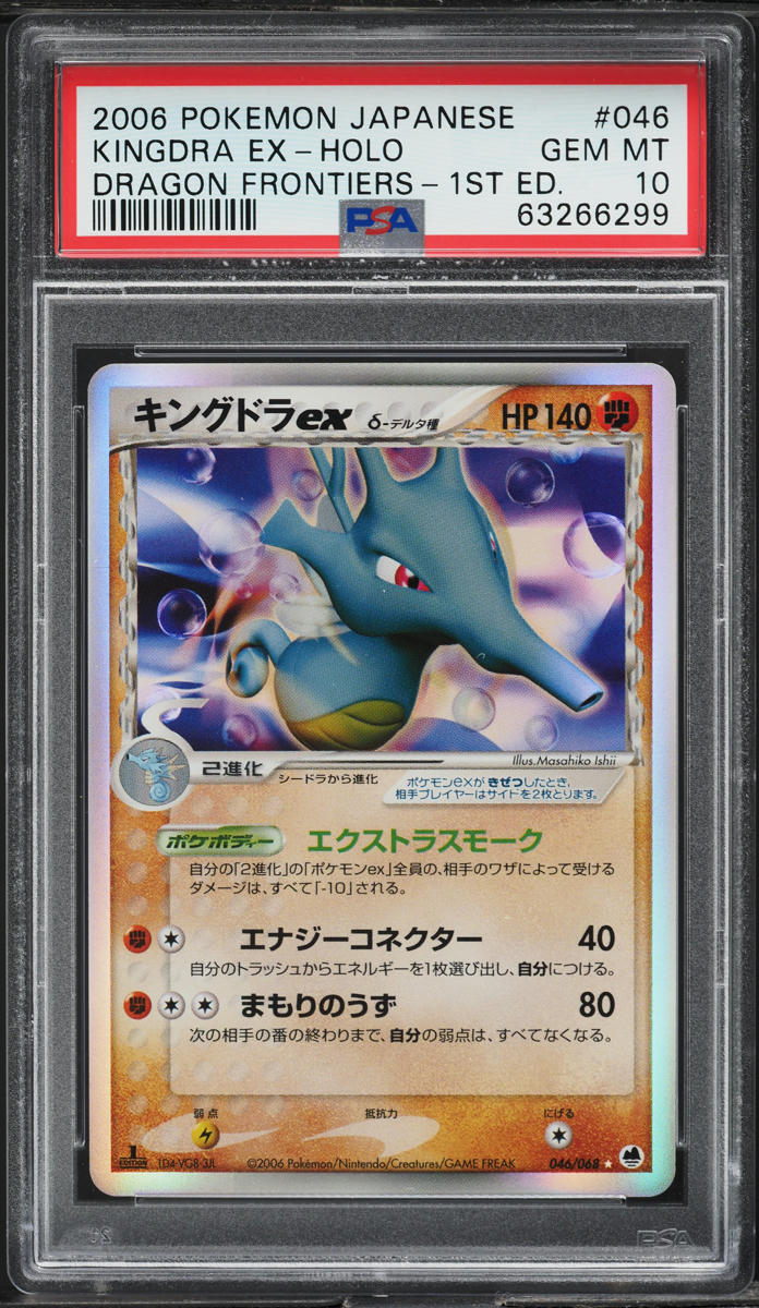2006 Pokemon Japanese Dragon Frontiers 1st Edition Holo Kingdra ex #46 PSA 10