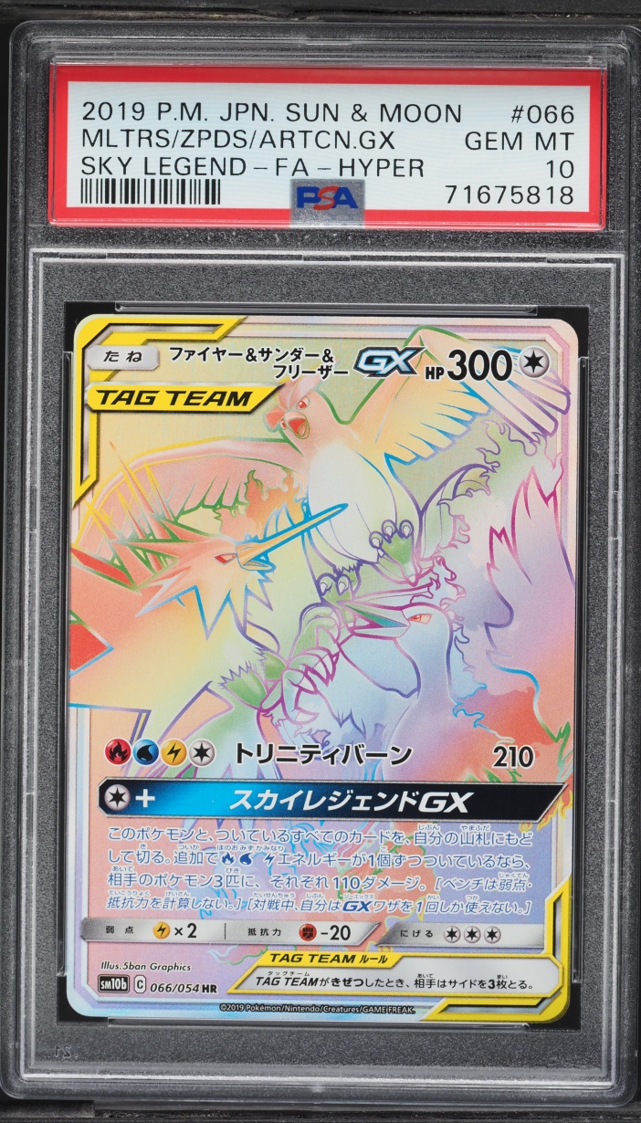 2019 Pokemon Japanese SM Sky Legend Rainbow Rare Moltres & Zapdos & Articuno GX #66 PSA 10 GEM
