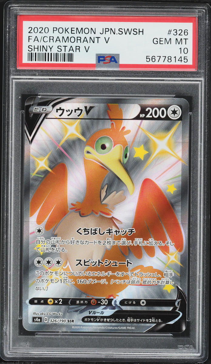 2020 Pokemon Japanese SWSH Shiny Star V Full Art Cramorant V #326 PSA 10 GEM MINT