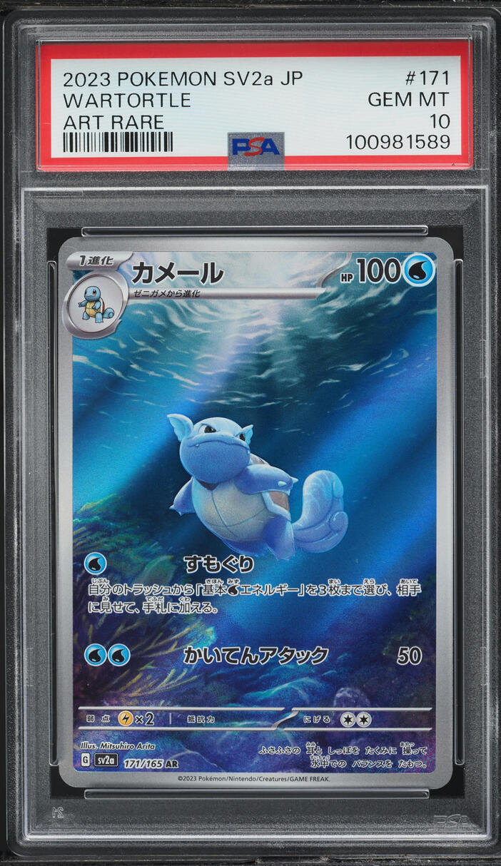 2023 Pokemon Japanese Scarlet & Violet 151 Art Rare Wartortle #171 PSA 10 GEM