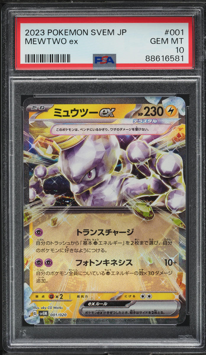 2023 Pokemon Japanese SV Terastal Starter Set Mewtwo ex #1 PSA 10 GEM MINT