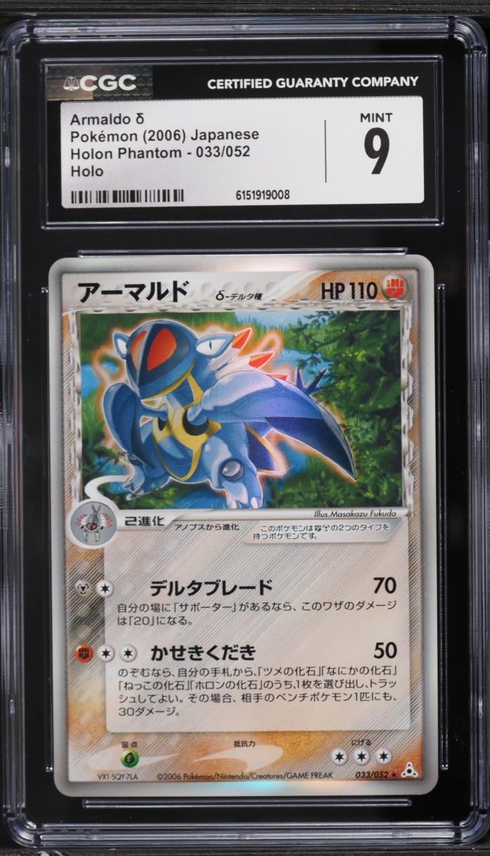2006 Pokemon Japanese Holon Phantom Holo Armaldo #33 CGC 9 MINT