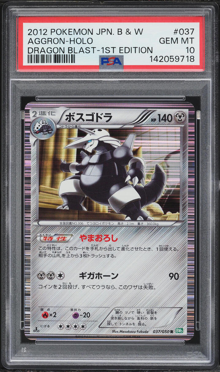 2012 Pokemon Japanese Black & White Dragon Blast 1st Edition Holo Aggron #37 PSA 10 GEM MINT
