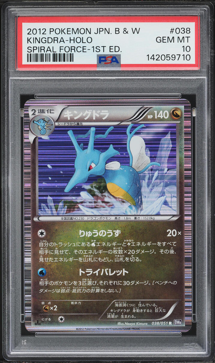 2012 Pokemon Japanese Black & White Spiral Force 1st Edition Kingdra #38 PSA 10 GEM MINT