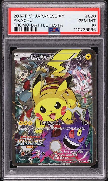 【杉本】バトルフェスタ2014 PROMO XYシリーズ［PSA8］ Pikachu 2014 Japanese XY-P Promo #090/XY-P Battle Festa