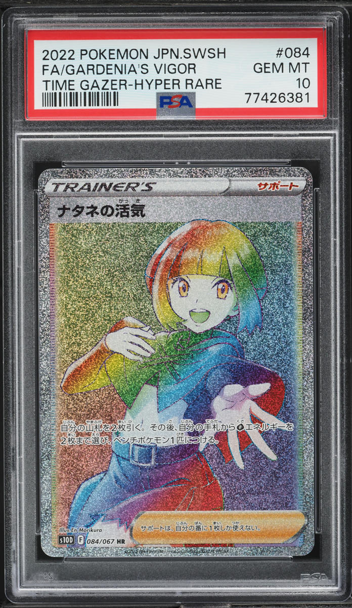 2022 Pokemon Japanese SWSH Time Gazer Hyper Rare Gardenia's Vigor PSA 10 GEM