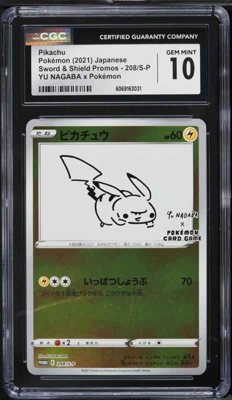 2021 ピカチュウ SGC10 YU NAGABA $_57.JPG?set_id=880000500F