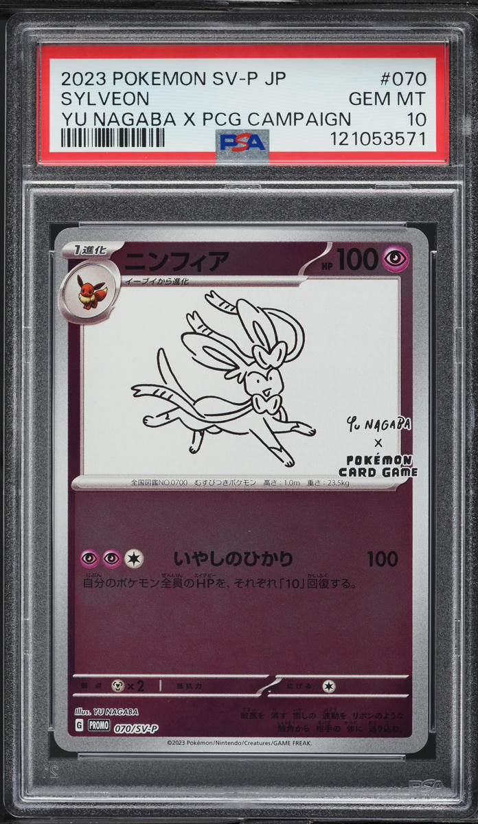 2023 Pokemon Japanese Scarlet & Violet Promo Yu Nagaba X PCG Campaign Sylveon #70 PSA 10 GEM