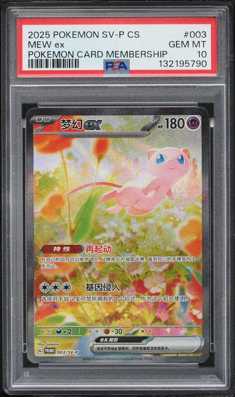 2025 Pokemon Chinese SV Promo Pokemon Card Membership Mew ex #003