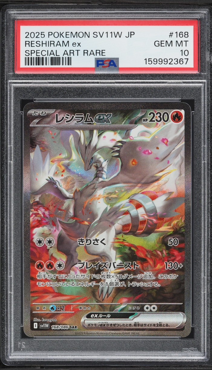 2025 Pokemon Japanese Scarlet & Violet White Flare SAR Reshiram ex #168 PSA 10 GEM MINT