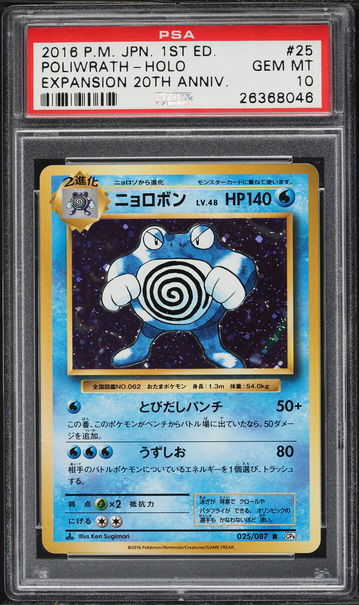 2016 Pokemon Japanese XY Expansion Pack 20th Anniversary 1st Edition Holo Poliwrath #25 PSA 10
