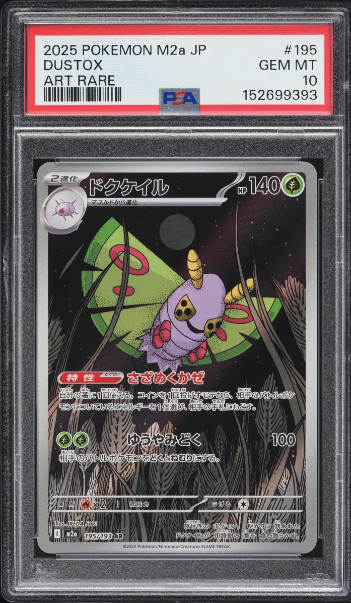 2025 Pokemon Japanese Mega Dream ex AR Dustox #195 PSA 10 GEM MINT