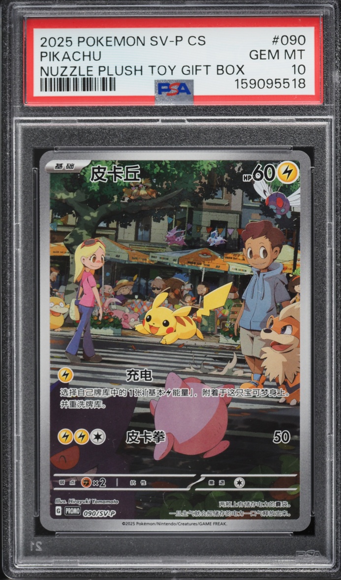 2025 Pokemon Chinese SV Promo Nuzzle Plush Toy Gift Box Full Art Pikachu #090 PSA 10 GEM MINT