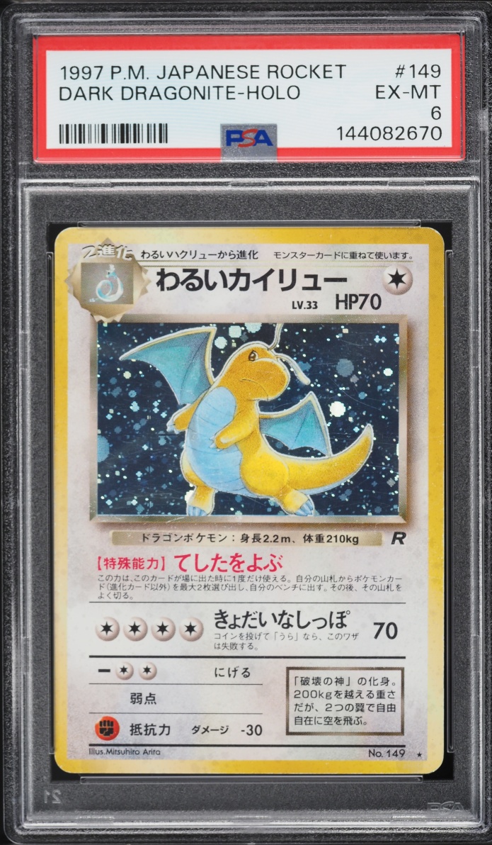 1997 Pokemon Japanese Rocket Gang Holo Dark Dragonite #149 PSA 6 EXMT