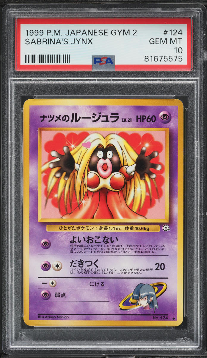 【希少】ルージュラJynx 旧裏 ナツメ ヤマブキシティジム PSA 希少】ルージュラJynx 旧裏 ナツメ ヤマブキシティジム PSA ナツメの