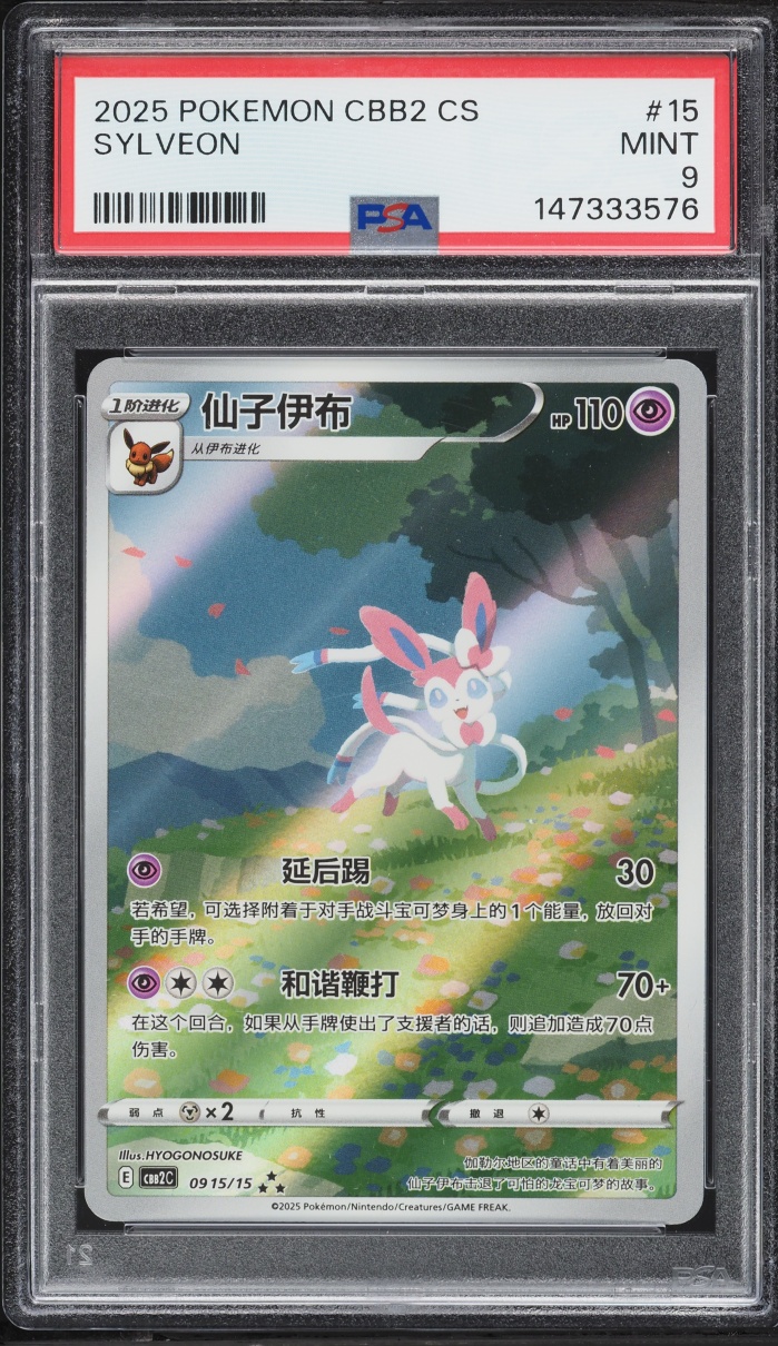2025 Pokemon Chinese Scarlet & Violet Gem Pack Vol. 2 Full Art Sylveon #09 15 PSA 9 MINT