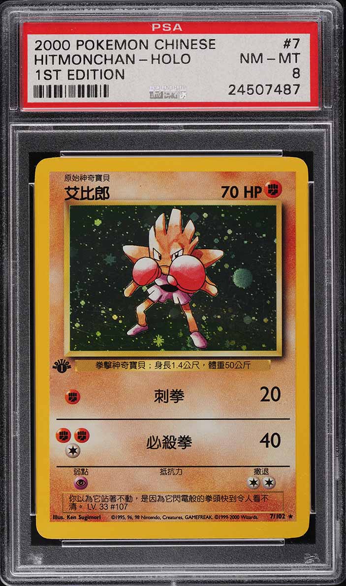 1999 Pokemon Base Set Shadowless 1st Edition Holo Hitmonchan