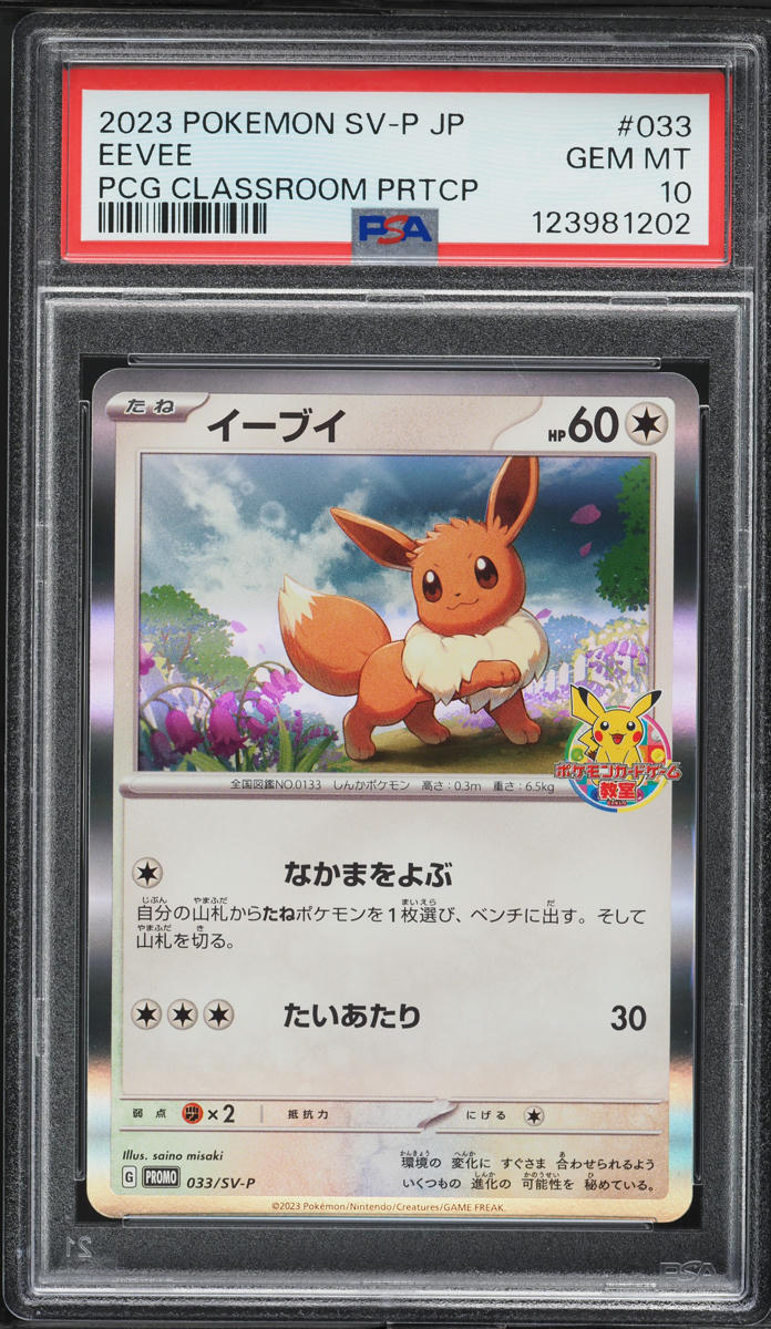2023 Pokemon Japanese SV Promo PCG Classroom Eevee #33 PSA 10 GEM MINT