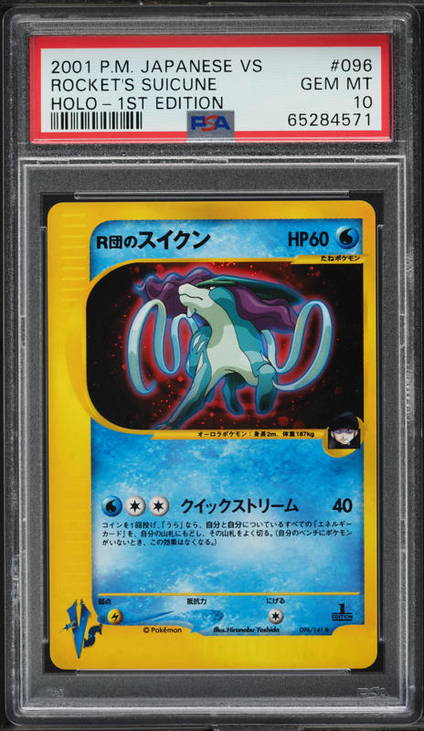 PSA10 イツキのナッシー　ポケモン　VS 2001 A716 ポケモン Vsカード イツキのルージュラ イツキのナッシー