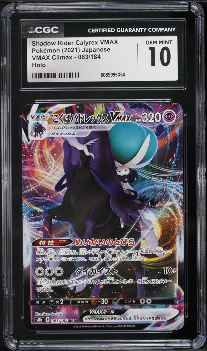 2021 ポケモン Calyrex VMAX Gem Mint 10 ポケモン Calyrex VMAX PSA10
