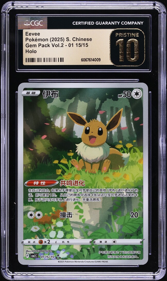2025 Pokemon Chinese SV Gem Pack Vol. 2 Full Art Eevee #0115 CGC