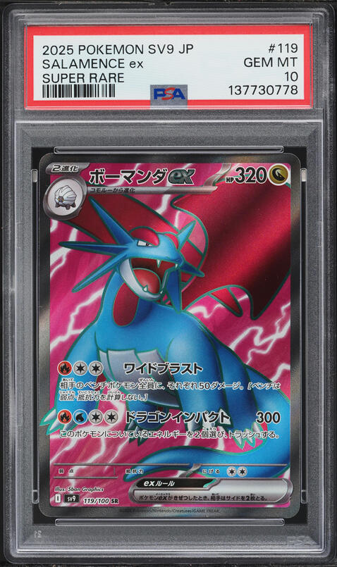 2025 Pokemon Japanese SV Battle Partners SAR Salamence ex #129 PSA
