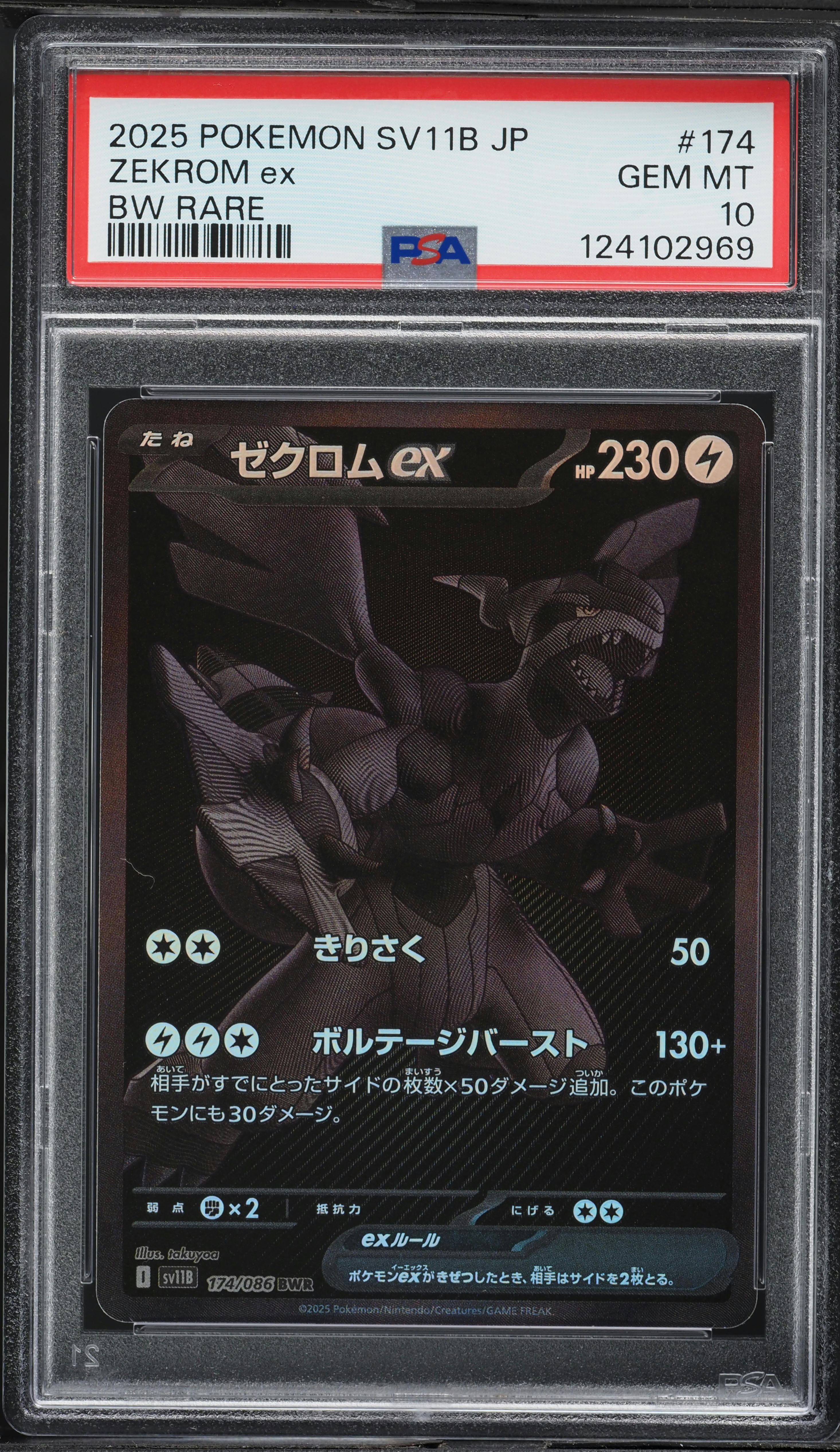 ゼクロムex BWR Zekrom ex BWR GEM MT 10 PSA10 2025 Pokemon Japanese Sv11b-Black Bolt Bw Rare Zekrom Ex