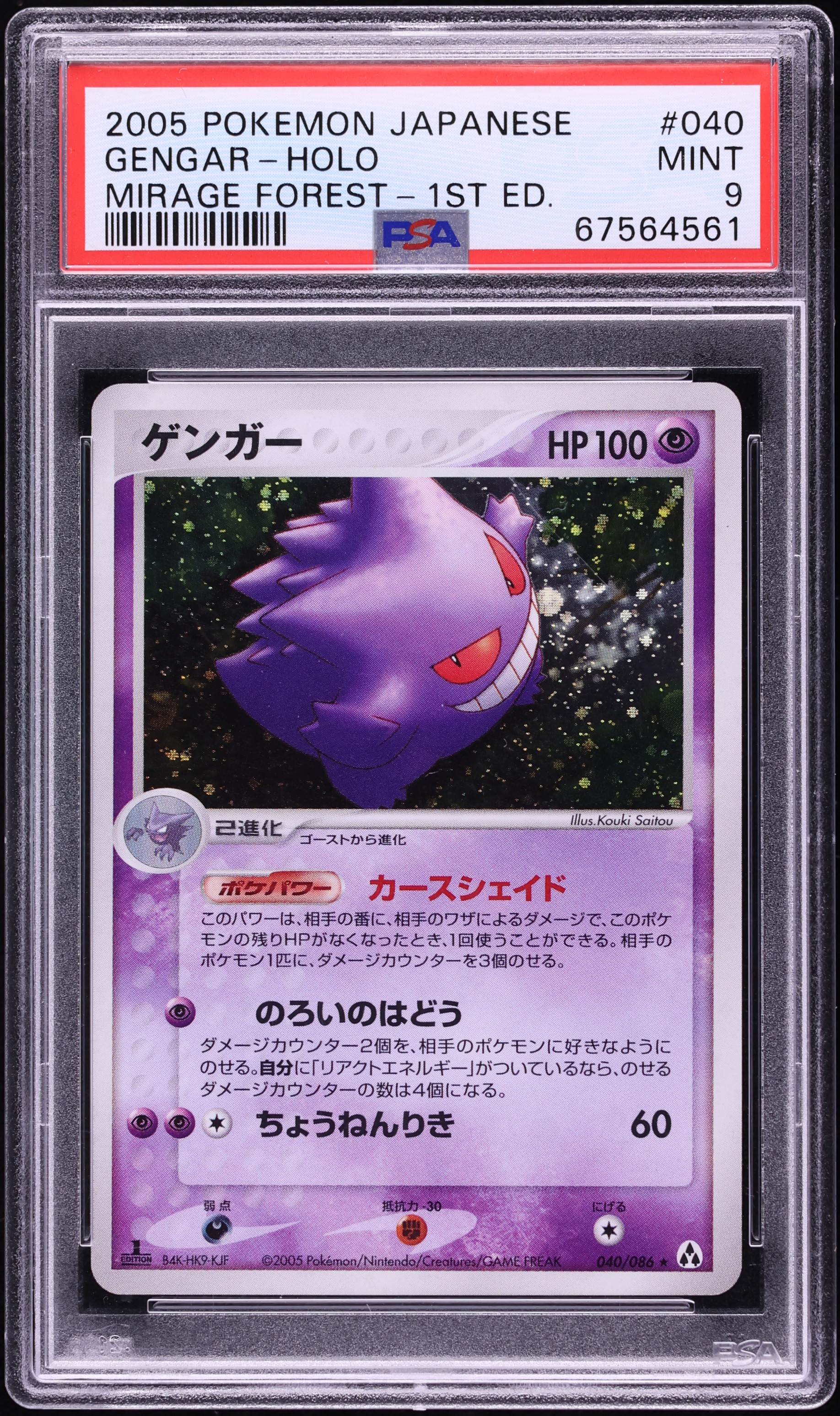 2005 Pokemon Japanese Mirage Forest 1st Edition Holo Gengar #40 PSA 9 MINT