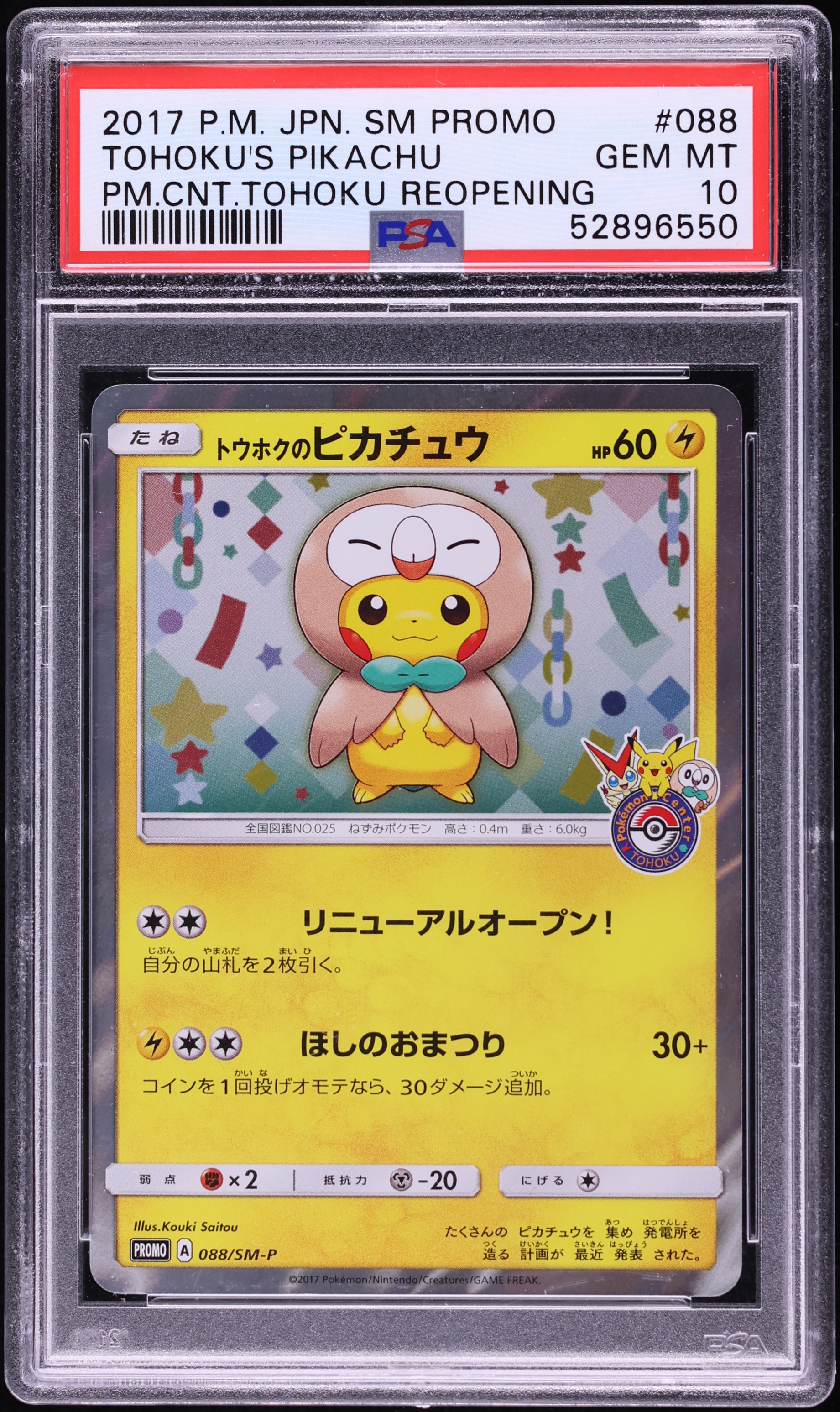 2017 Pokemon Japanese SM Promo Center Tohoku Reopening Tohoku's Pikachu #88 PSA 10 GEM MINT
