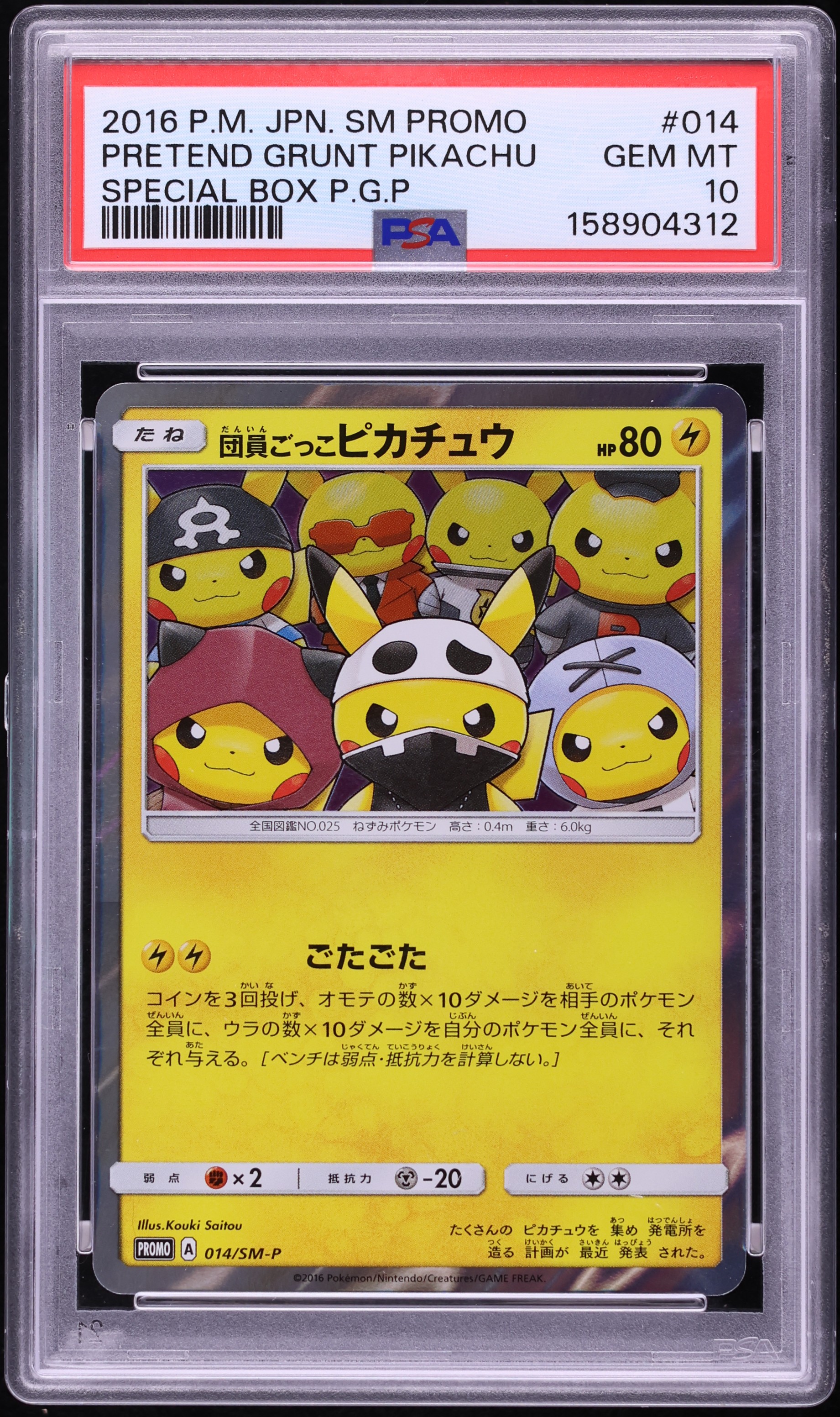 2016 Pokemon Japanese SM Promo Special Box Pretend Grunt Pikachu #14 PSA 10 GEM MINT