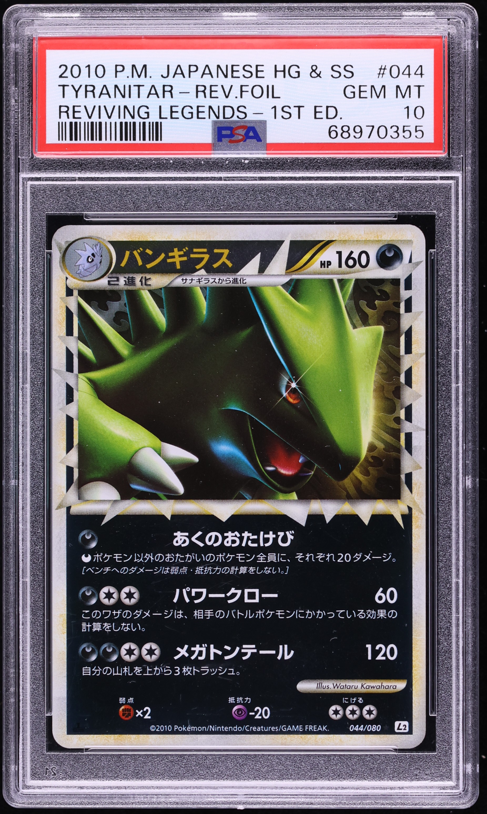 2010 Pokemon Japanese HGSS Reviving Legends 1st Edition Reverse Holo Tyranitar #44 PSA 10 GEM