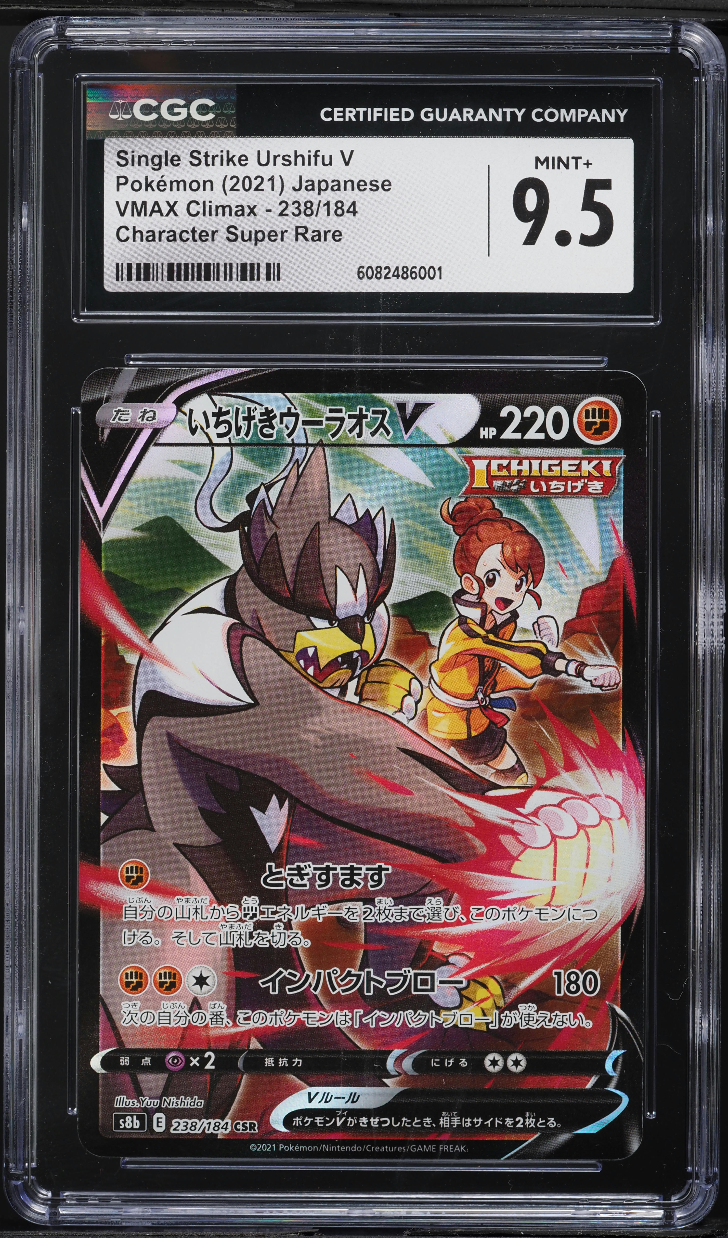 2021 Pokemon Japanese SWSH VMAX Climax CSR Single Strike