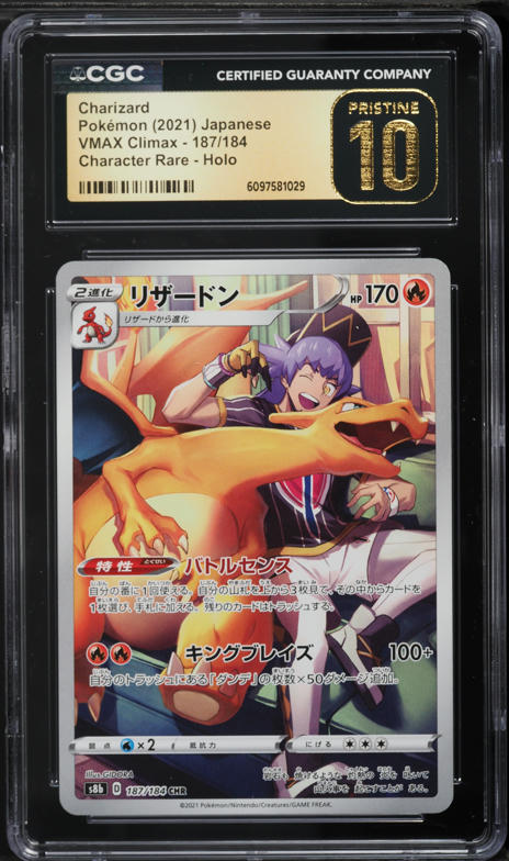 2021 Pokemon Japanese SWSH VMAX Climax Holo Charizard #17 CGC 9.5