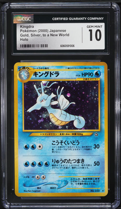 ネネページです。 2000 Pokemon Japanese Neo Holo Kingdra #230 CGC 10 GEM MINT