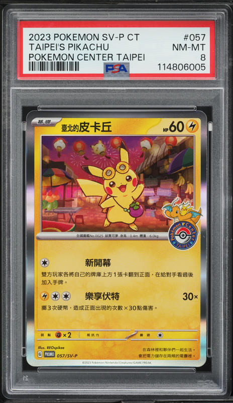 ピカチュウ 5th Anniversary 中国語 5周年　PSA10 Pikachu 5th Anniversary Chinese PSA 10 POP 2892 When you