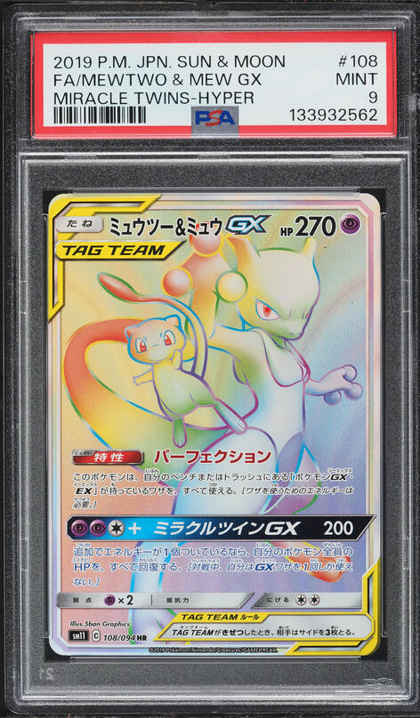 2019 Pokemon Japanese Sun & Moon Miracle Twins Rainbow Rare Mewtwo