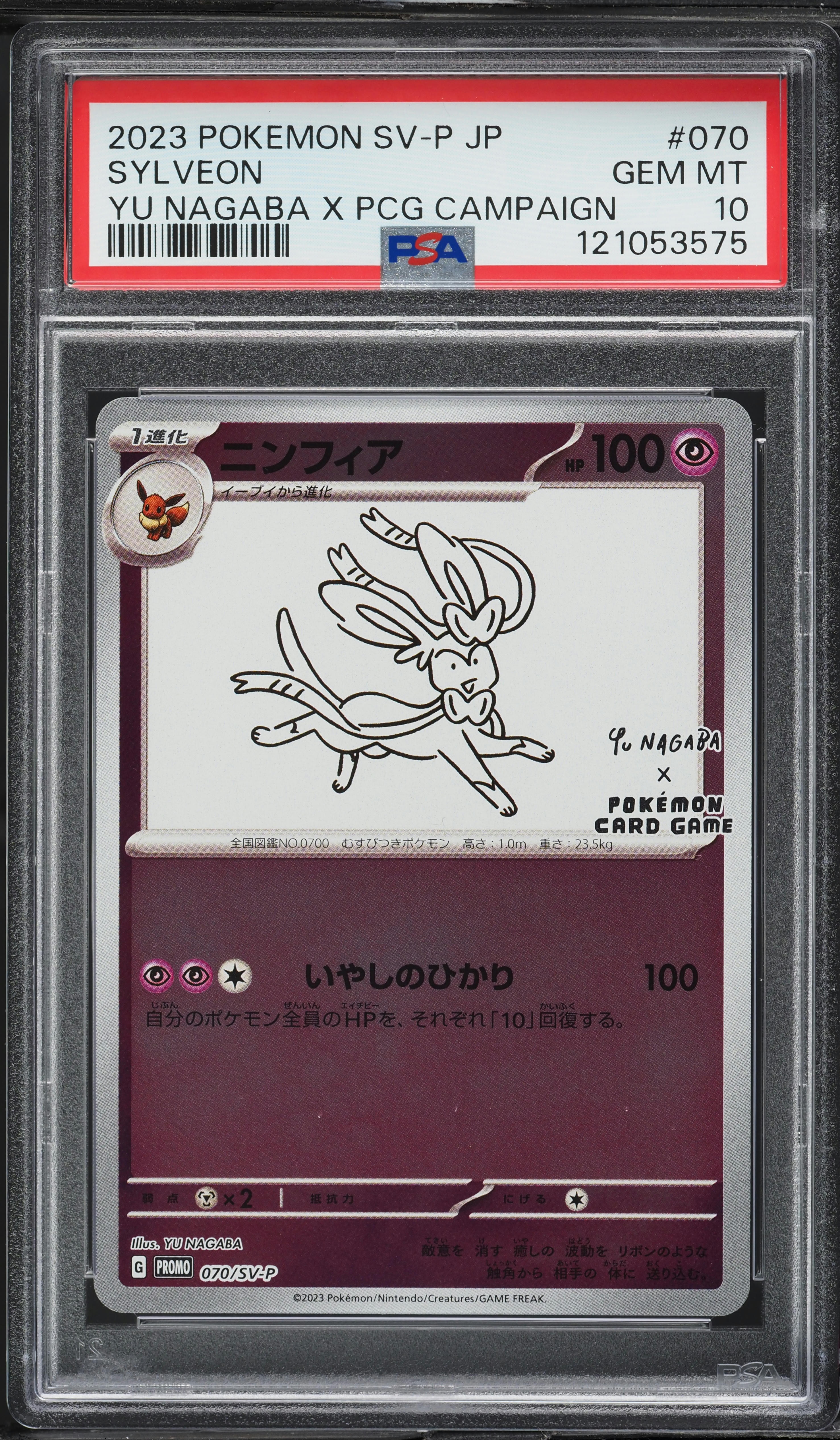 2023 Pokemon Japanese Scarlet & Violet Promo Yu Nagaba X PCG Sylveon #70 PSA 10 GEM MINT
