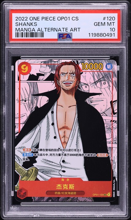 2022 ONE PIECE シャンクス #120 GEM MT 10 PSA 10 Shanks OP01-120 SEC Comic Parallel Manga Alt Art ONE