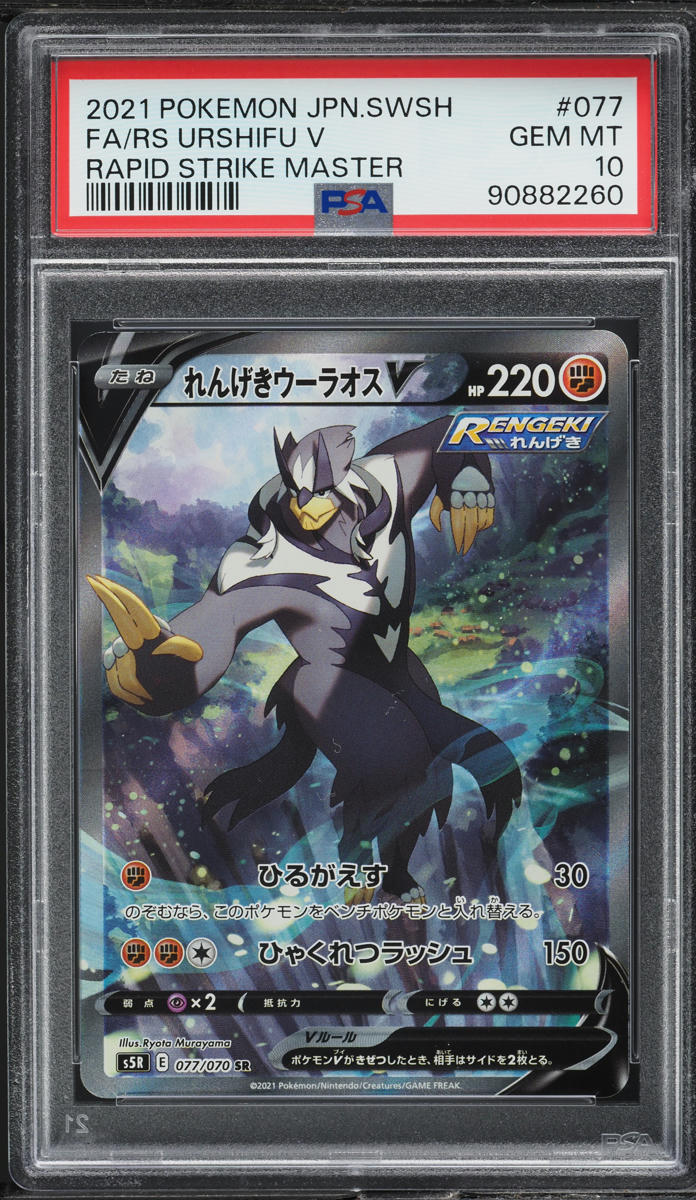2021 Pokemon Japanese Sword & Shield Rapid Strike Master SR Urshifu V #77 PSA 10