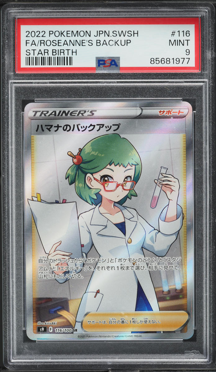 2022 Pokemon Japanese SWSH Star Birth Full Art Roseanne's Backup #116 PSA 9 MINT