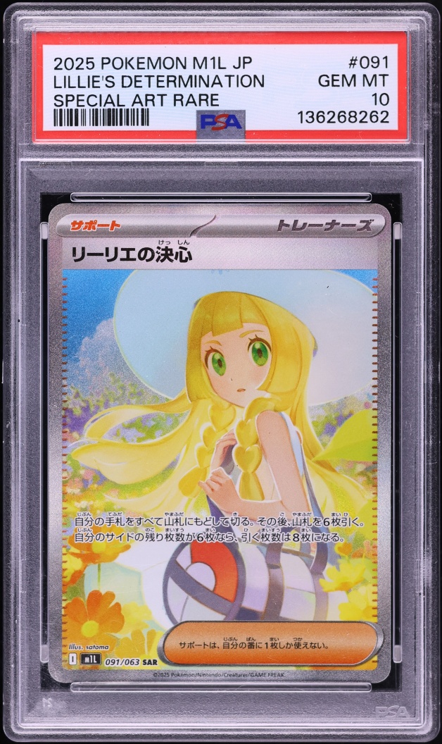 2025 Pokemon Japanese Mega Brave SAR Lillie's Determination #91 PSA 10 GEM MINT