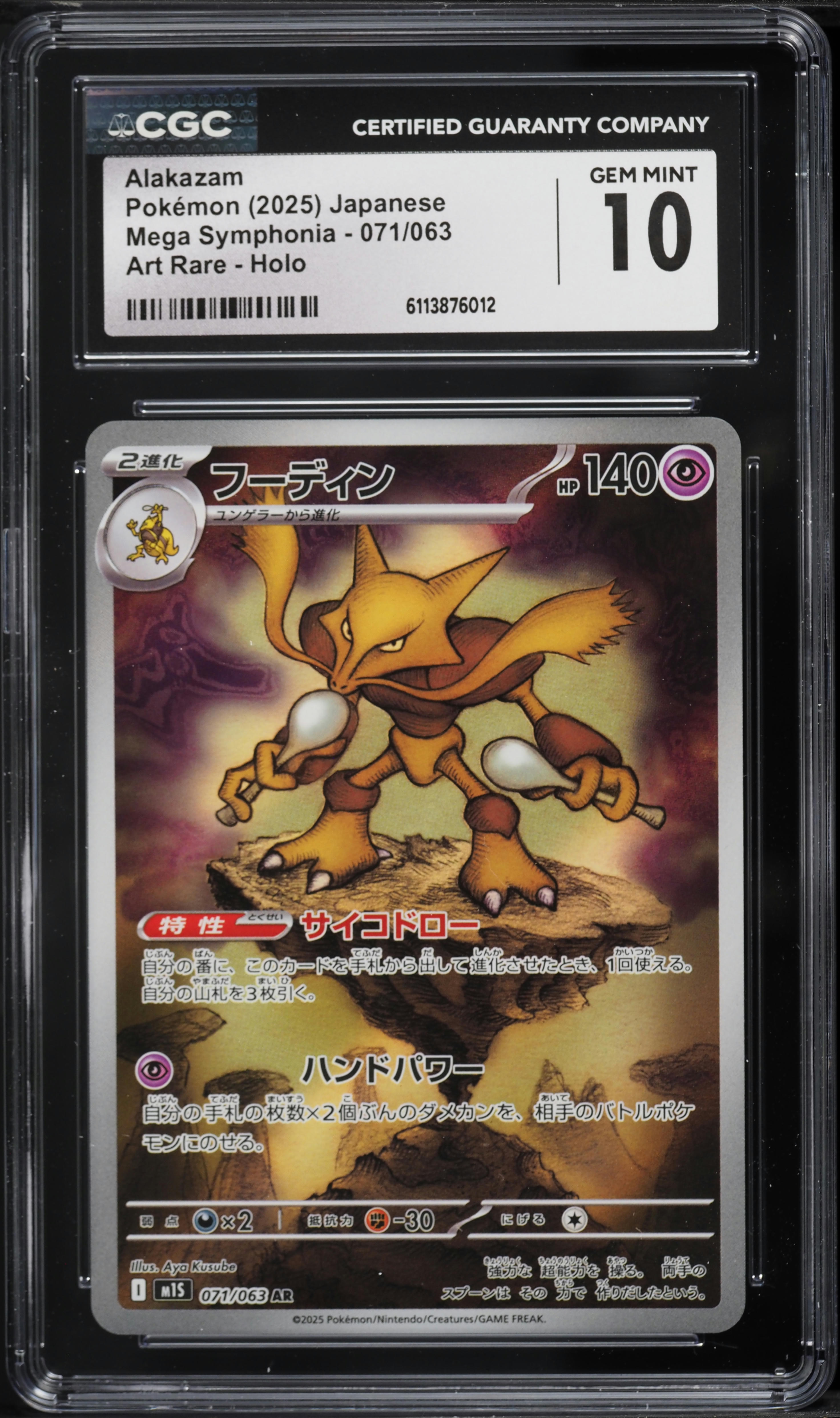 2025 Pokemon Japanese Mega Symphonia AR Alakazam #71 CGC 10 GEM MINT