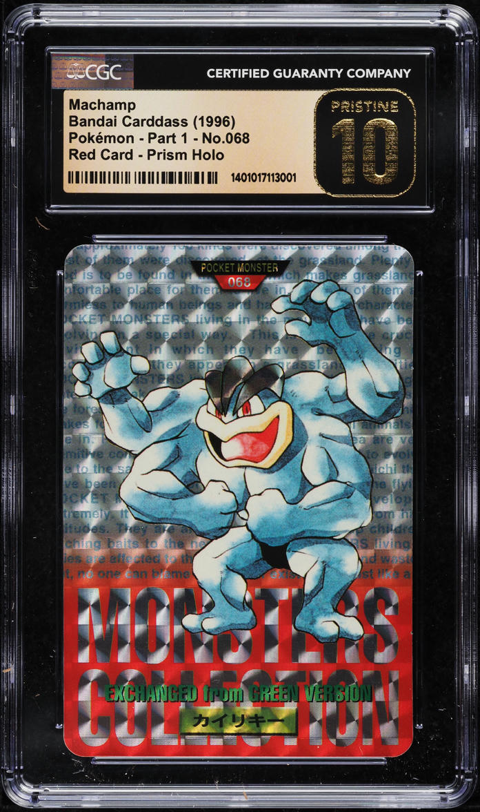 PSA10 カイリキー 旧裏 1996年 ポケモンカード Machamp 1996年