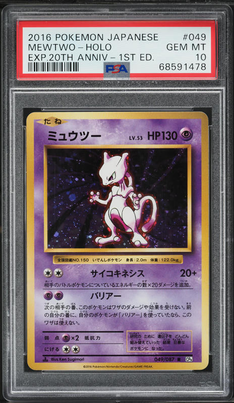 2016 Pokemon Japanese 20th Anniversary 1st Edition Holo Mewtwo #49