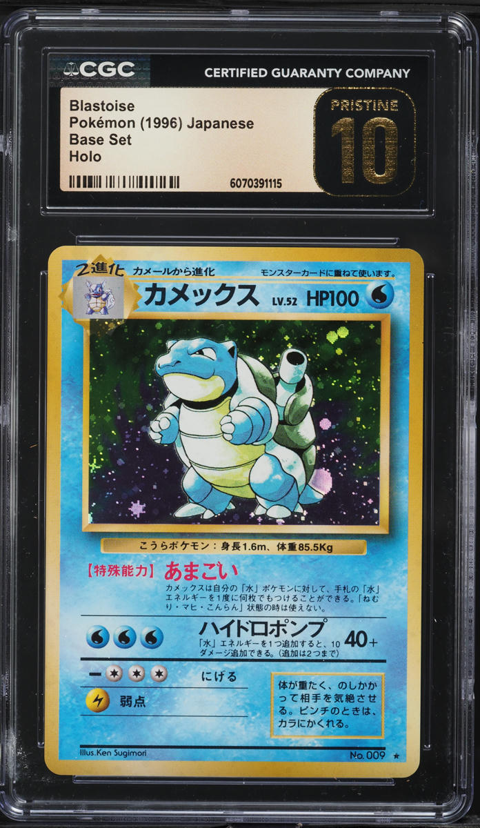 1996 Pokemon Japanese Base Set Holo Blastoise #9 CGC 10 PRISTINE