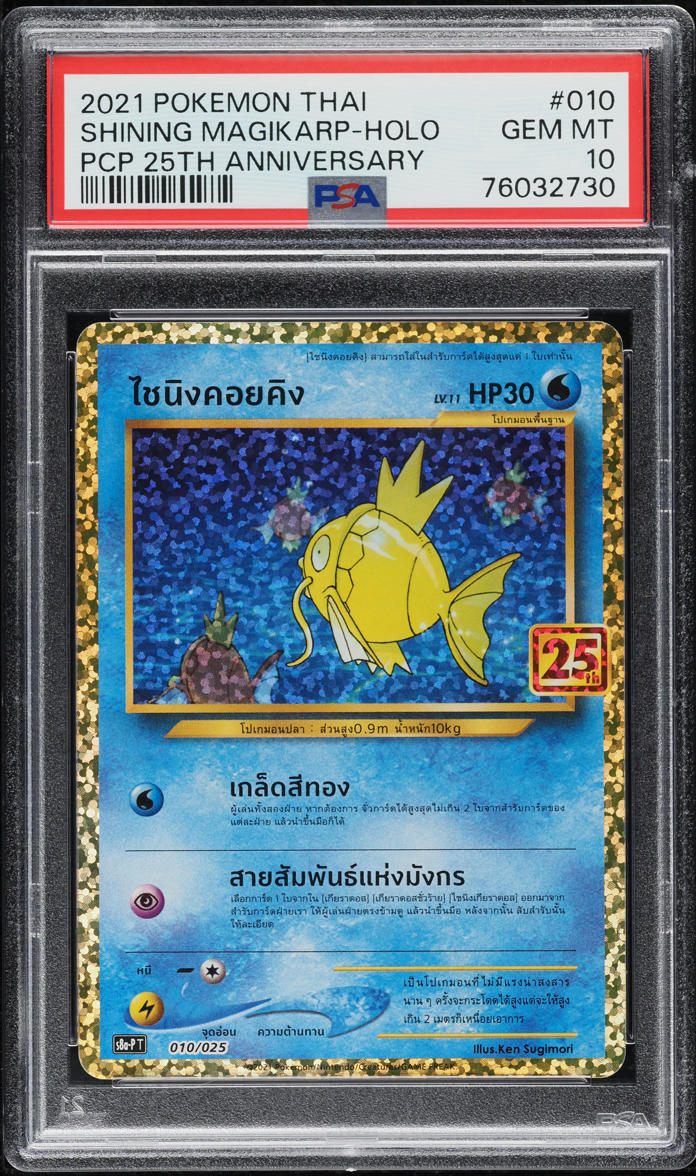 2021 Pokemon Thai Promo 25th Anniersary Holo Shining Magikarp #010 PSA 10 GEM