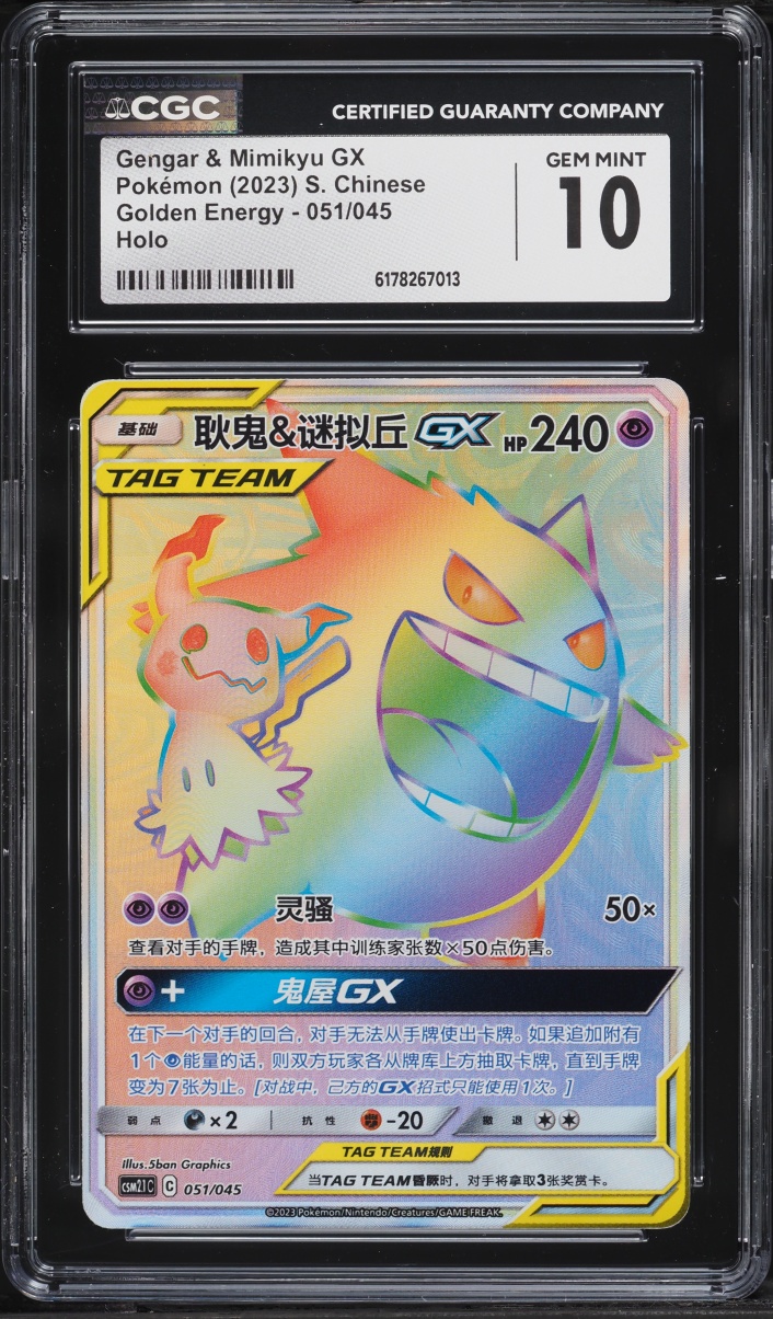 2023 Pokemon Chinese Golden Energy Rainbow Rare Gengar & Mimikyu GX #51 CGC 10 GEM MINT